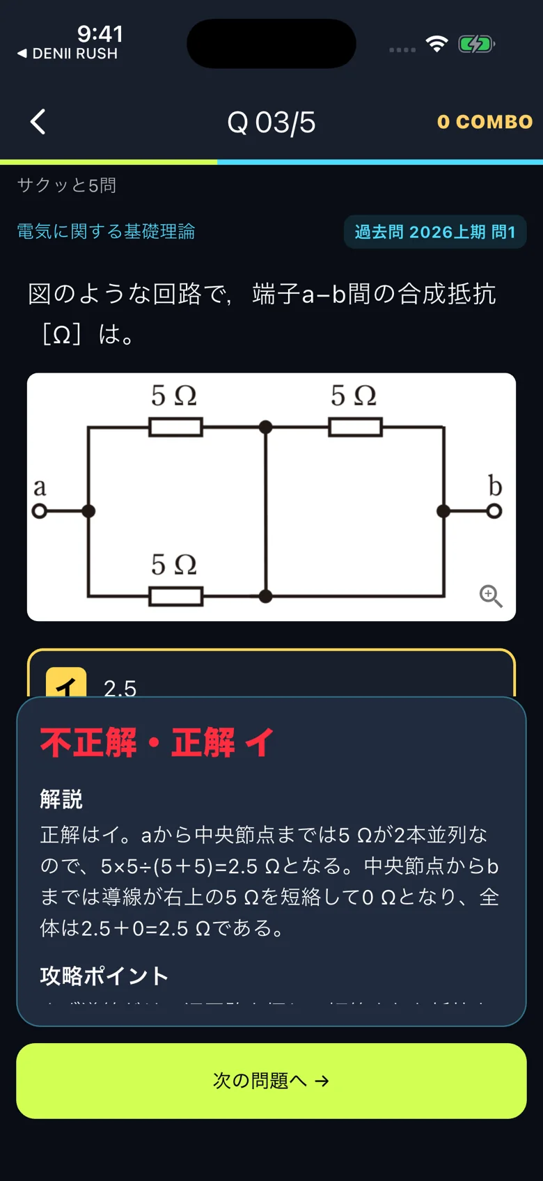 回答後に正解と解説を確認する画面。